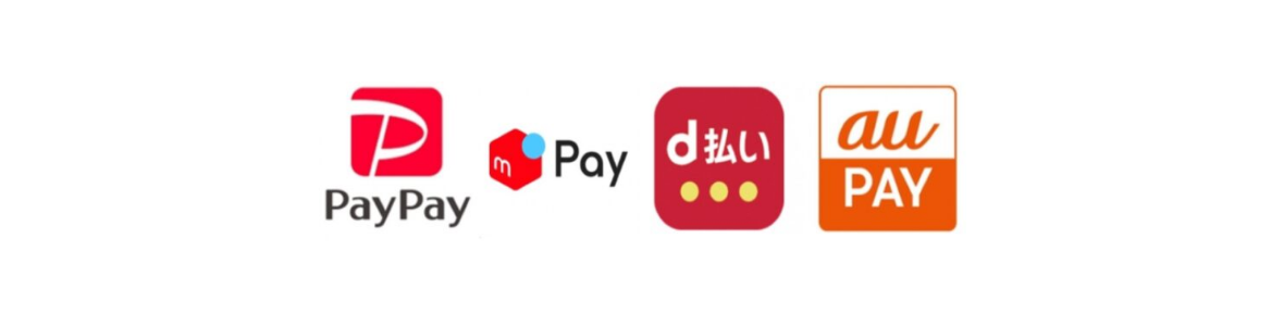 PayPay、d払い、メルペイ、auPAY、利用可